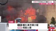【続報】安来市の火災で木造の離れ兼作業小屋を全焼 住宅と蔵を…