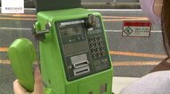 使えますか？公衆電話　KDDIの通信障害で注目　設置場所は激減も…災害時には“優先”