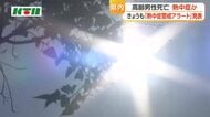 【長崎県内】県内17地点で今シーズン最高気温「熱中症警戒アラート」も　南島原市では高齢男性が熱中症の疑いで死亡