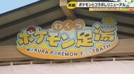「めっちゃ気持ちいい」——ピカチュウと入る足湯が、震災で傷ついた和倉温泉に笑顔を呼び戻した