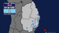 【地震】岩手県内で震度2 宮城県沖を震源とする最大震度2の地震が発生 津波の心配なし
