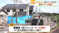 伊万里4人死亡火災　火元は1階リビングか【佐賀県】