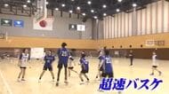 創部2年で県大会を制覇　“青き旋風”工大福井女子バスケ部　“超速バスケ”で全国に挑む夏【インターハイ福井県勢の挑戦】