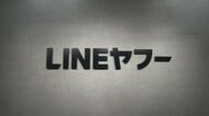 LINEヤフーに総務省が行政指導　利用者情報803万件漏えい