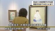 熊本県出身の日本画家親子の作品展 鶴屋百貨店で７月２８日（火）まで