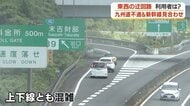 【地震の影響】迂回ルートは東か西か　東九州道7〜8時間 or 天草フェリー　不安抱えながら迂回路を行く人々