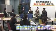 多様性を尊重する職場へ　松江市で男女共同参画イベント　誰もが働きやすい環境づくりを模索（島根）
