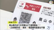 手話通訳者を介し事件・事故をオンラインで通報可能に　耳が不自由な人向け「手話リンク」導入開始【岡山】