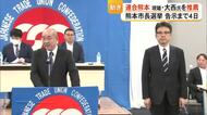 連合が現職・大西氏を推薦　熊本市長選挙は１１月１日告示