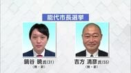 新人同士の一騎打ち　能代市長選の投票進む　投票は一部を除き午後7時まで　秋田