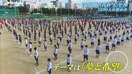 「太陽に負けないぐらい熱いステージを」全校生徒1200人が一斉ダンスに挑戦　コロナで学校行事中止…6分間にかける思い【沖縄発】