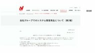 ニチレイ“障害原因はサイバー攻撃”　ケンタッキーなどに影響拡大