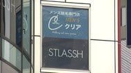 メンズ脱毛サロン「メンズクリア」運営会社に行政処分　学生に約50万円の契約強引に迫る　消費者庁に相談1349件