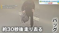 【独自】「顔に液体」複数人関与か　防犯カメラに立ち去る男の姿が…トクリュウの関与も視野に捜査　広島