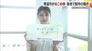 「これを機に新米デビュー」子ども１人約３０００円分　東温市が子育て世帯に「おこめ券」配布開始【愛媛】