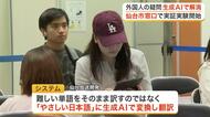 外国人の疑問を生成ＡＩが解決　仙台市が「やさしい日本語」を活用した国民健康保険制度の案内システム実験