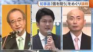 新潟県知事選　「県民に信を問う」原発再稼働めぐる花角知事の発言が争点に　5月14日告示・31日投開票