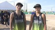 【青森国スポ】ビーチバレー少年男子　鳥取・徳山ペア（鳥取中央育英高校）が準優勝