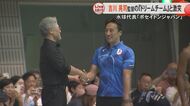 「メダルも夢じゃない」水球日本代表・ポセイドンジャパン対吉川晃司監督率いるドリームチーム パリ五輪の壮行試合