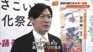 「高知High！」で魅力をPR　台湾や香港の観光客向けに社長自ら“歌い踊る”MV完成