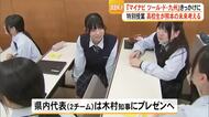 地域の課題解決アイデアは　文徳高校で熊本の未来を考える授業