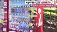 5市町で少なくとも18台…知多半島の公園で自動販売機が壊され現金盗まれる被害相次ぐ 一部はバールのような物を使用か