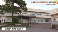 展望2026・教育　富山の教育現場に大きな変革 不登校児童向け学校開校と高校再編が進行【動画あり】