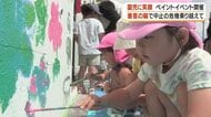 中東情勢の余波、鹿児島の幼稚園に　「ペンキが手に入らない」一度は中止になったペイントイベントが、多くの善意に支えられて実現