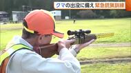 【クマ】住宅地周辺に出没したら…新潟・上越市で緊急銃猟訓練　流れや役割を確認「実際の場面に生かしたい」
