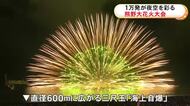 直径600mに広がる“海上自爆”など…「熊野大花火大会」1万発の色とりどり光の花や迫力ある轟音が約8万人を魅了