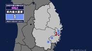 【地震】岩手県内で震度1 岩手県沿岸南部を震源とする最大震度1の地震が発生 津波の心配なし