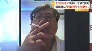 リモート会見中にタバコ　バスローブ姿で近くの人と談笑も　秋田県職員の対応に部長「あってはならないこと」