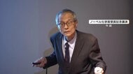 “世界一早いノーベル化学賞講演”　硤合憲三氏「大変ありがたい」　受賞決定後初めて一般向けに研究内容を解説