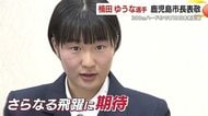 楠田ゆうな選手（鹿児島女子高校2年）　鹿児島市長を表敬訪問　10月に陸上競技300mハードルでU18日本新記録を記録