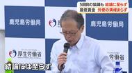 最低賃金　労使の溝埋まらず　5回目の協議も結論に至らず【鹿児島】