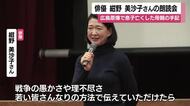 「戦争の愚かさを伝えて」紺野美沙子が鹿児島の高校で広島手記を朗読、学生が受け止めた言葉