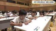 「一瞬で正解を導き出す」暗算大会開催
