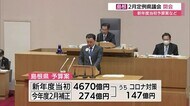 島根県議会開会 新年度当初予算案4670億円(島根)