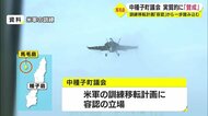 中種子町議会 訓練移転計画「容認」から一歩踏み込み「賛成へ」 鹿児島