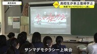 サンマデモクラシーで沖縄の本土復帰学ぶ
