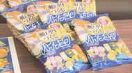 瀬戸内3県の特産フルーツをハイチュウで 数量限定で販売開始【愛媛】
