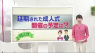 延期された成人式…県内の市町での開催は?【愛媛】