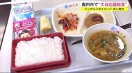 ”大谷応援給食” エンゼルスをイメージ 赤い食材<岩手・奥州市>
