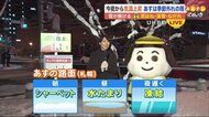 【北海道の天気 12/02(木)】札幌は雪景色から一転 あすはすべてとける