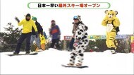 今年も!日本一早くオープン 人工雪の屋外スキー場「イエティ」 静岡・裾野市