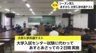 コロナ禍で感染防止策を徹底 県内6会場で大学入学共通テスト 宮崎県