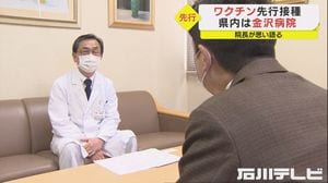 新型コロナワクチン…石川は金沢病院の医療従事者から 2月にも先行接種へ その後健康状況を調査