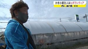 かき小屋主人は元震災ボランティア