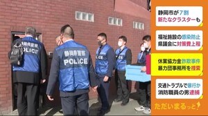 “休業協力金”不正受給 暴力団事務所を捜索 浜松市