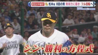 松本裕樹投手プロ初勝利記念グッズ 松本裕樹投手プロ初勝利記念グッズ発売！ | 福岡ソフトバンクホークス